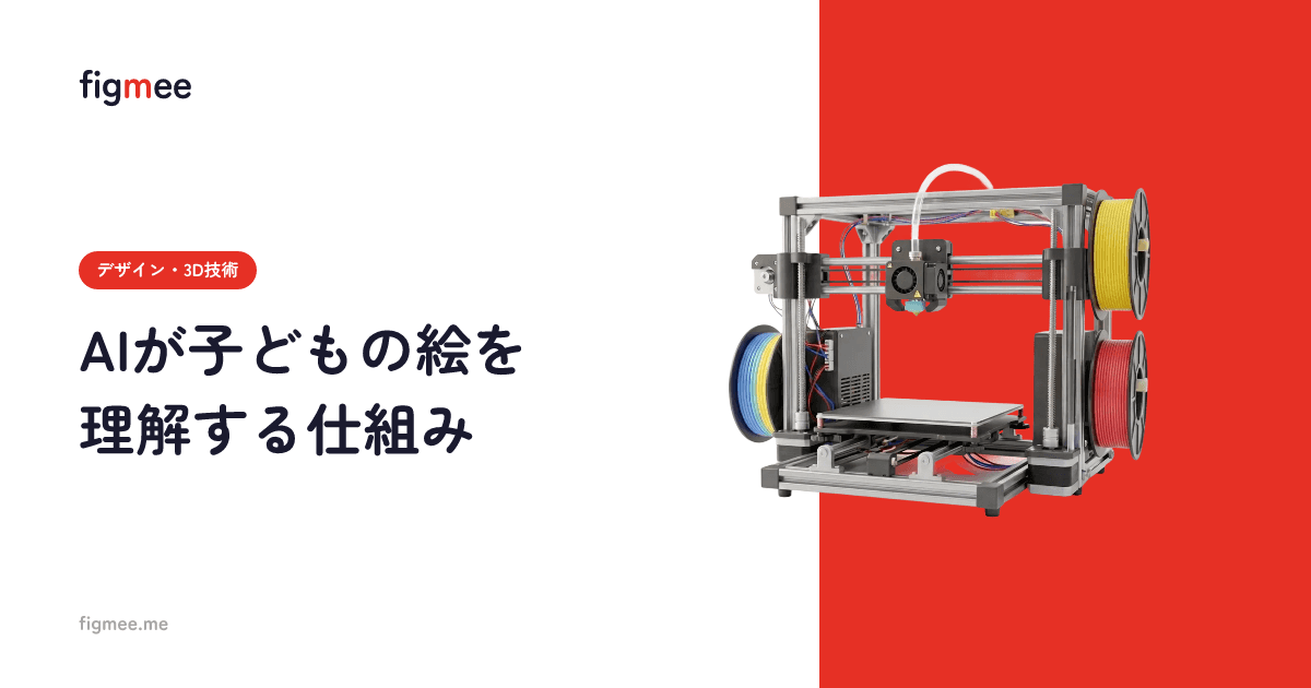 AIが子どもの絵を理解する仕組み