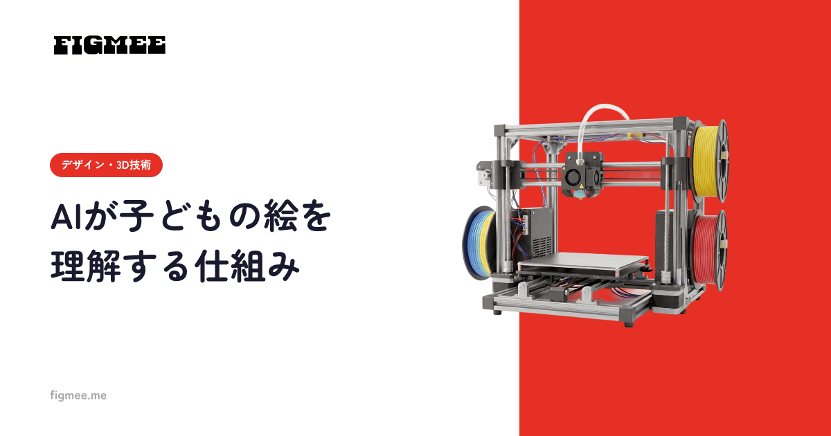 AIが子どもの絵を理解する仕組み