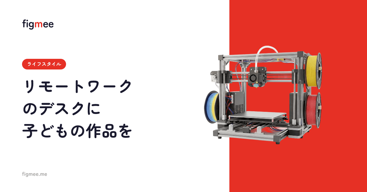リモートワークのデスクに子どもの作品を