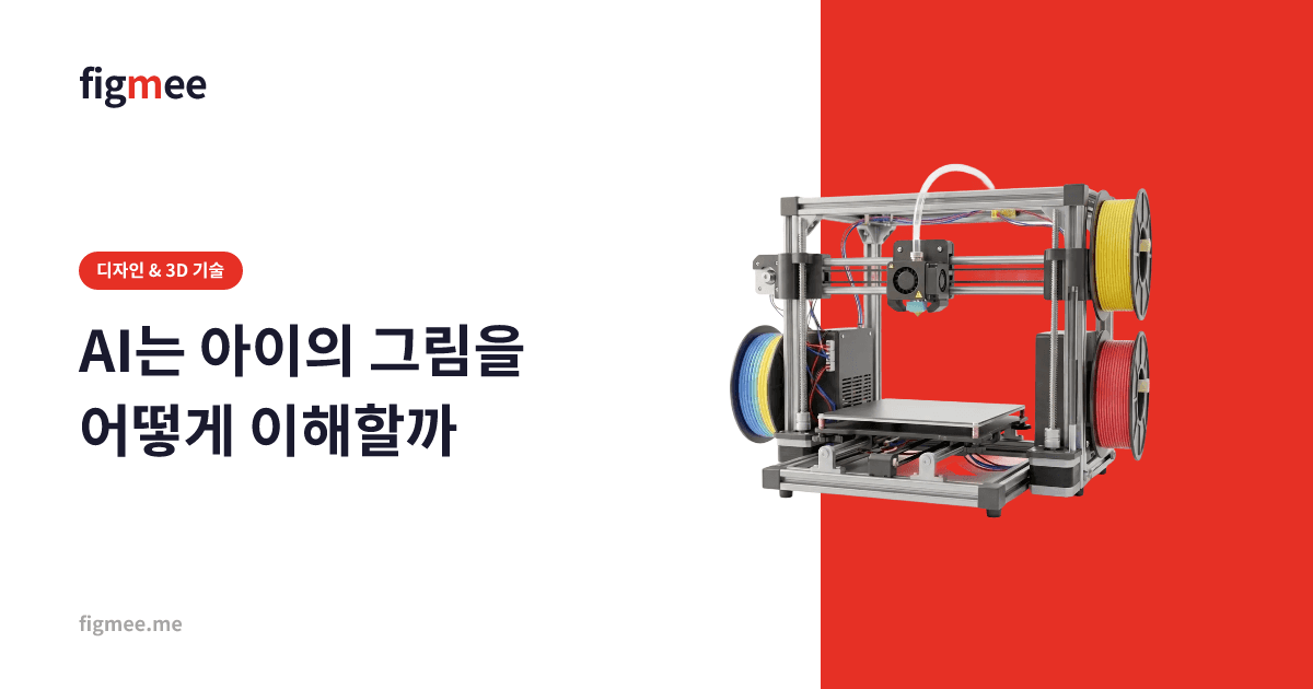 AI는 아이의 그림을 어떻게 이해할까