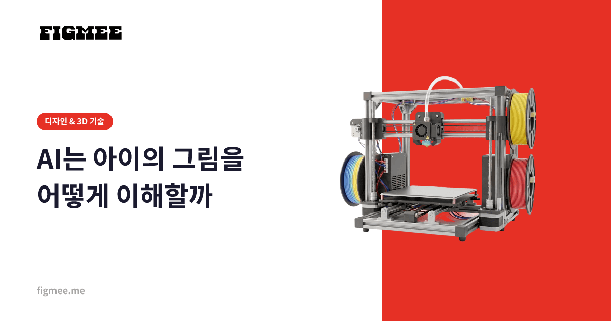 AI는 아이의 그림을 어떻게 이해할까