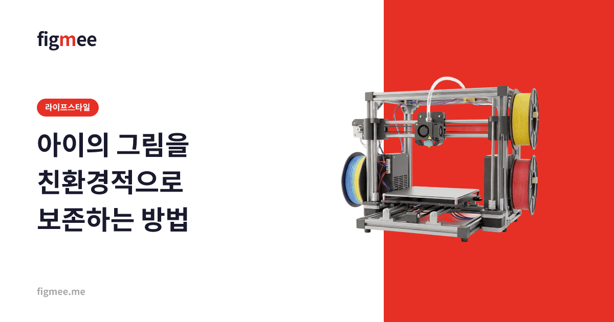 아이의 그림을 친환경적으로 보존하는 방법