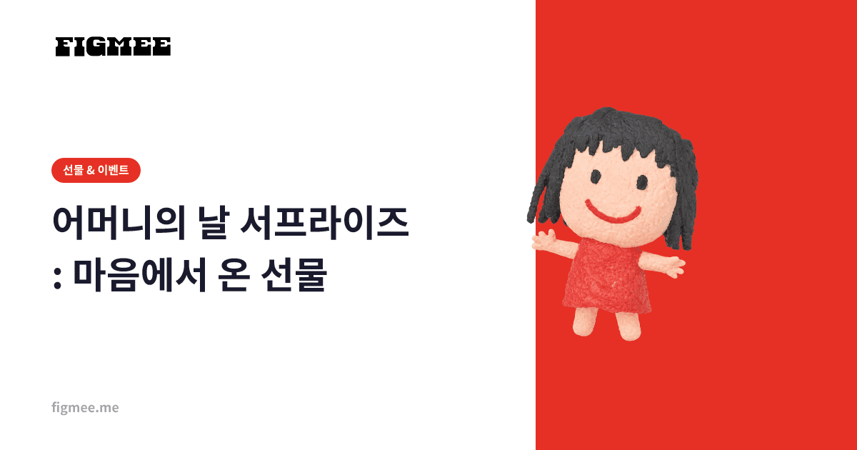 어머니의 날 서프라이즈: 마음에서 온 선물