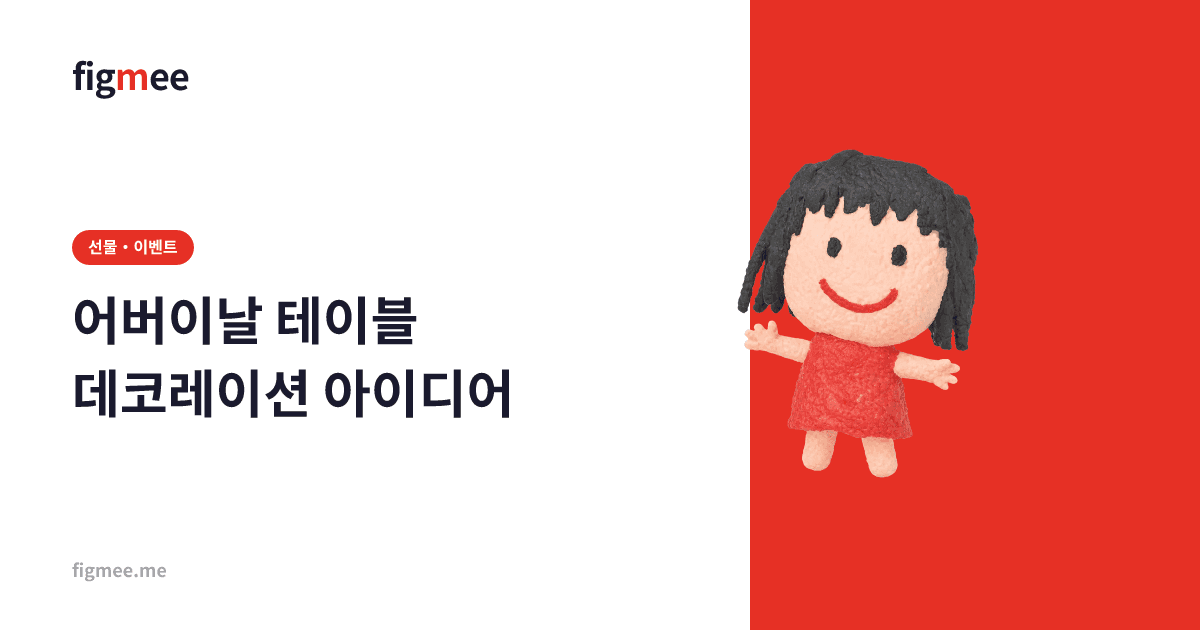 어버이날 테이블 데코레이션 아이디어