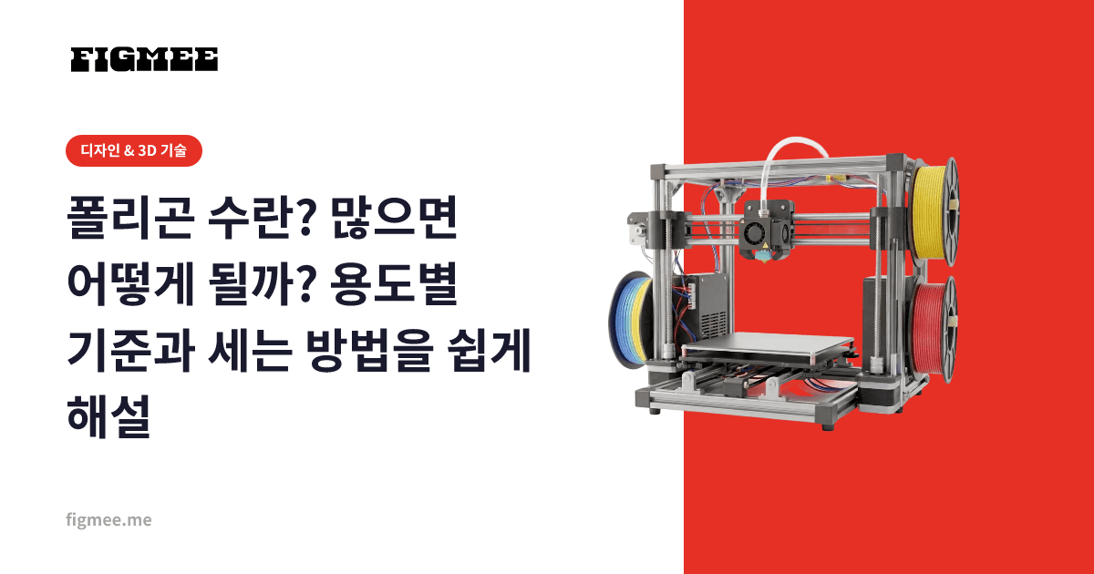폴리곤 수란? 많으면 어떻게 될까? 용도별 기준과 세는 방법을 쉽게 해설