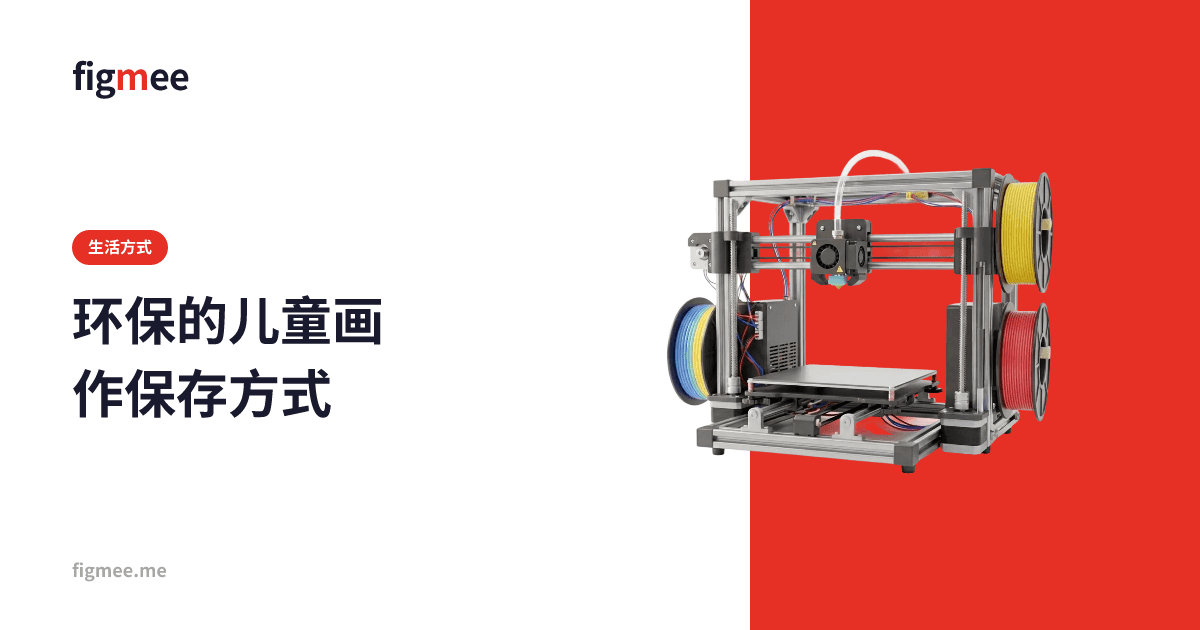 环保的儿童画作保存方式