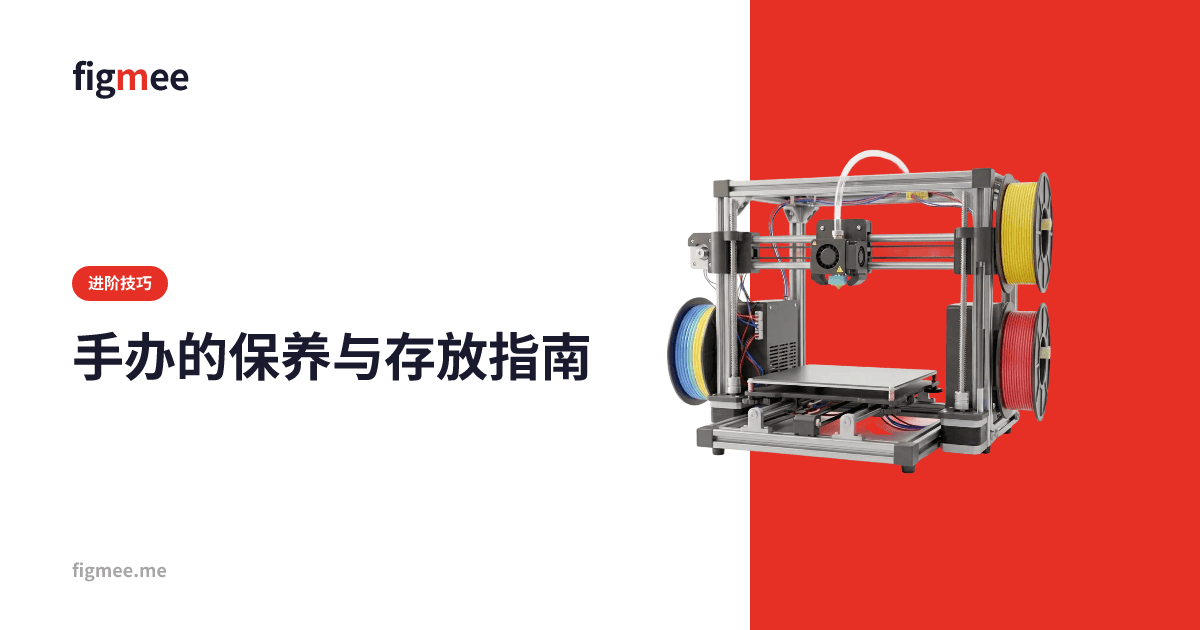 手办的保养与存放指南