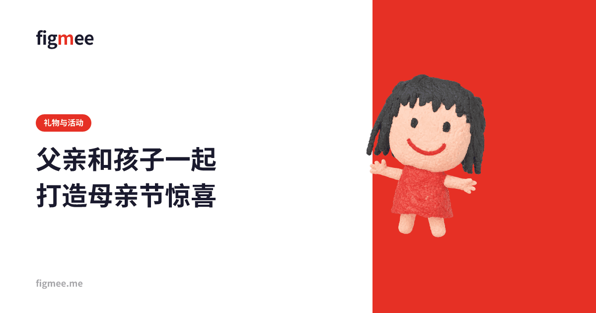 父亲和孩子一起打造母亲节惊喜