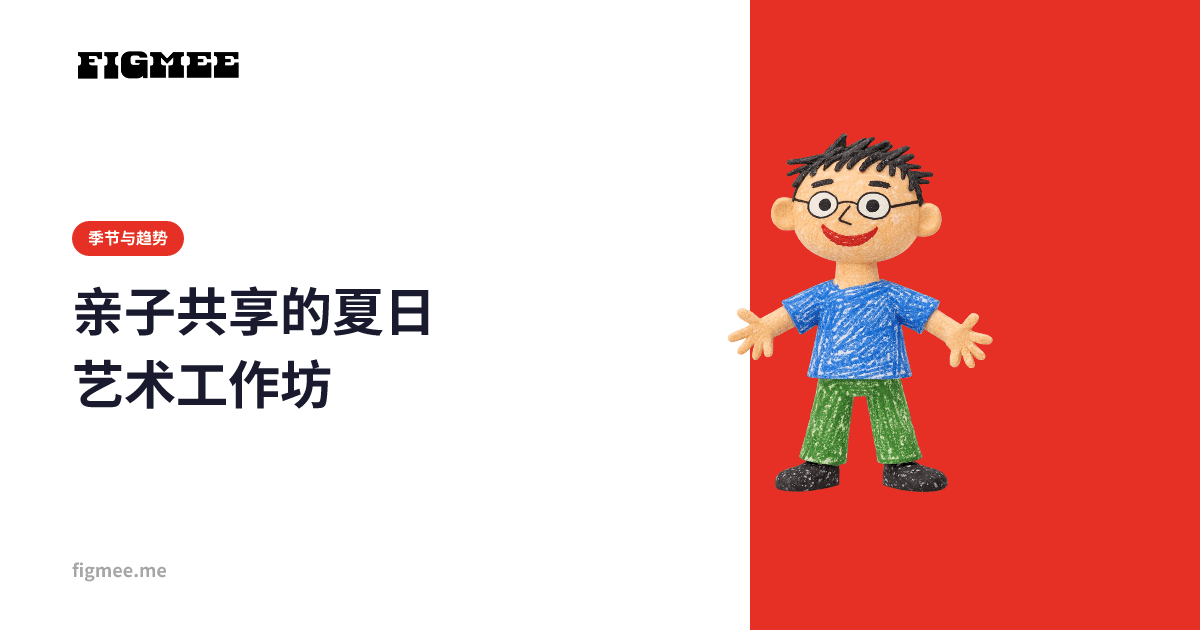 亲子共享的夏日艺术工作坊