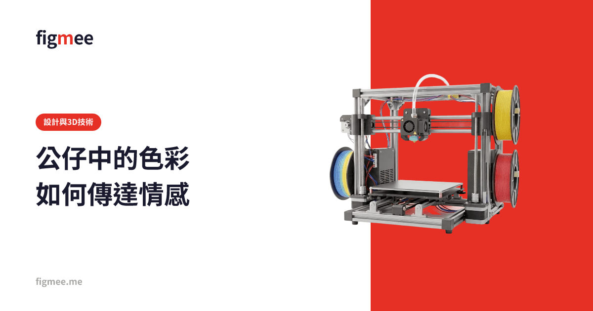 公仔中的色彩如何傳達情感