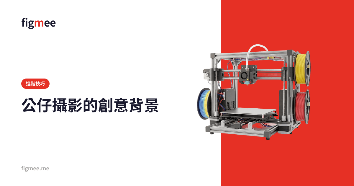 公仔攝影的創意背景