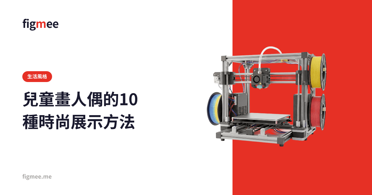 兒童畫人偶的10種時尚展示方法