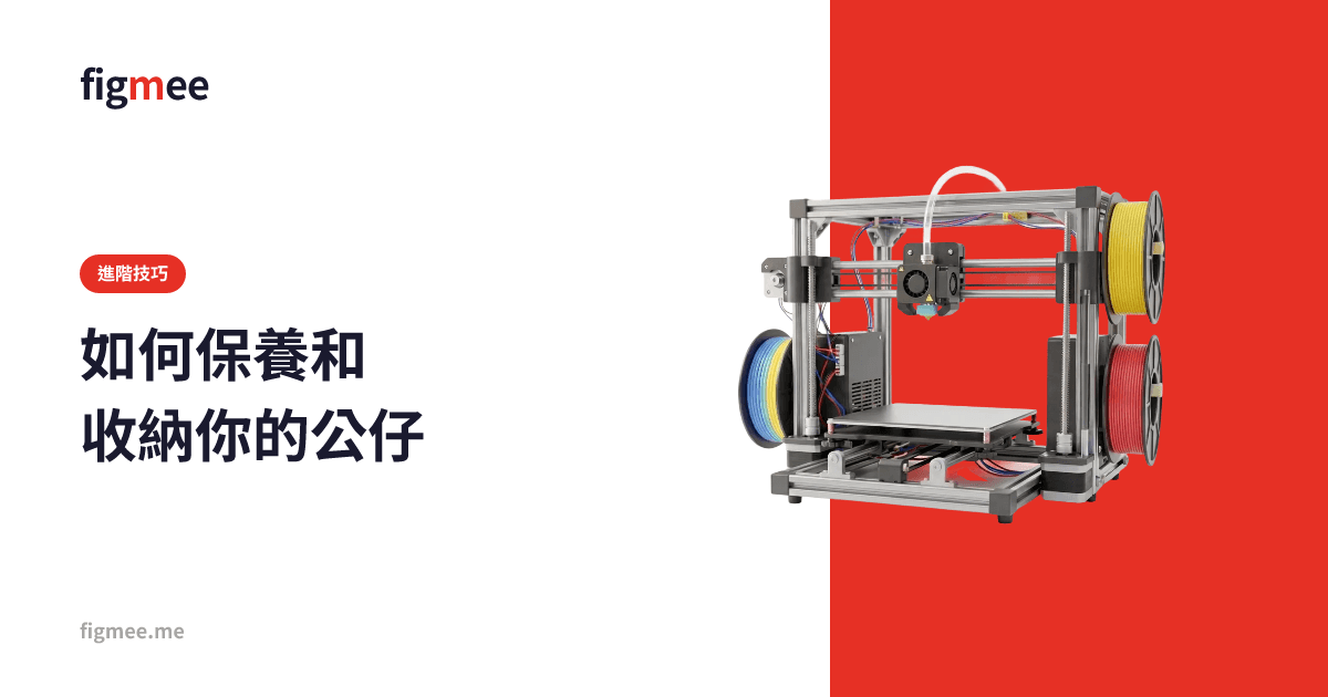 如何保養和收納你的公仔