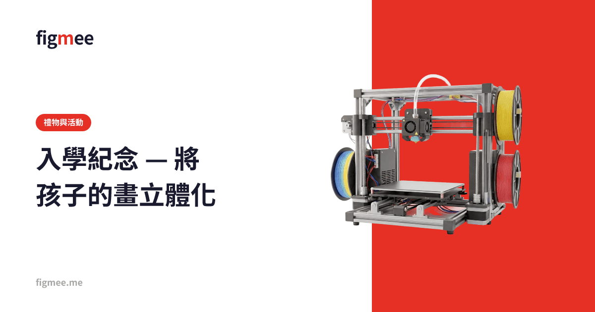 入學紀念 — 將孩子的畫立體化