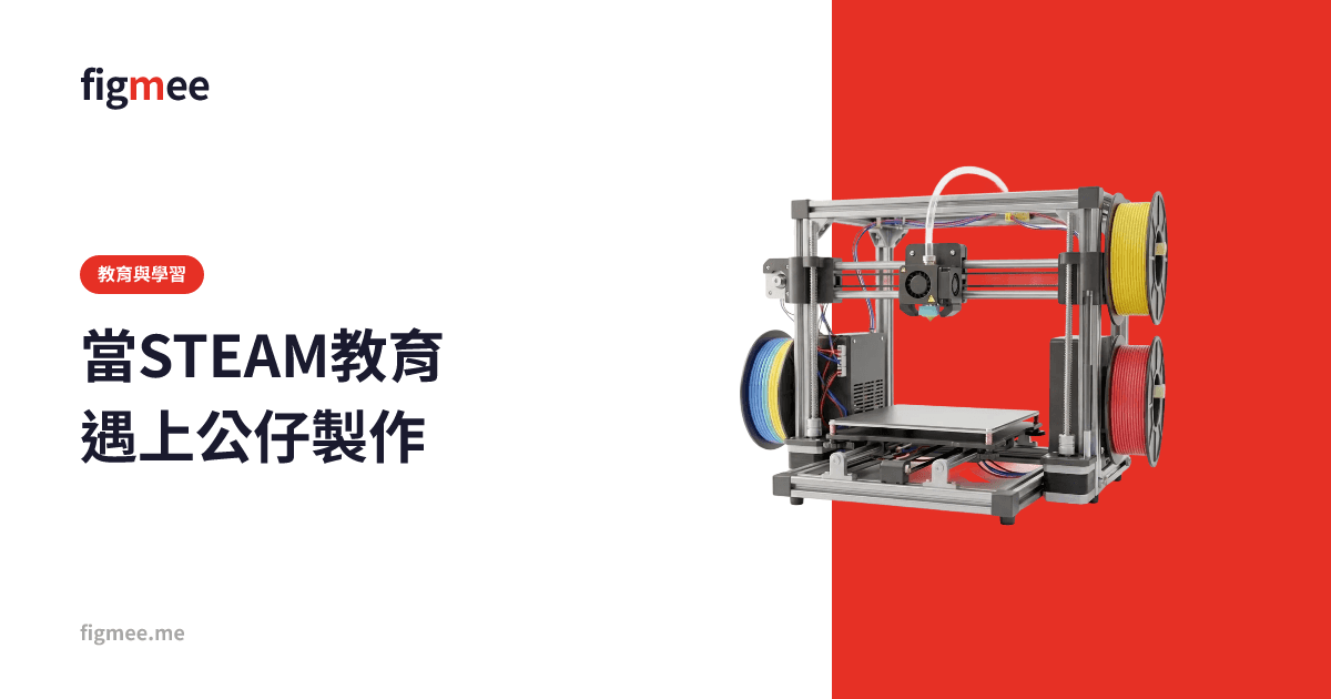 當STEAM教育遇上公仔製作