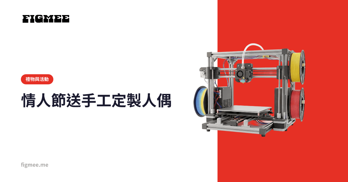情人節送手工定製人偶