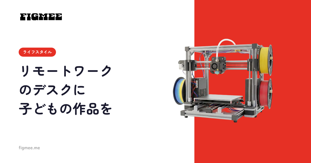リモートワークのデスクに子どもの作品を