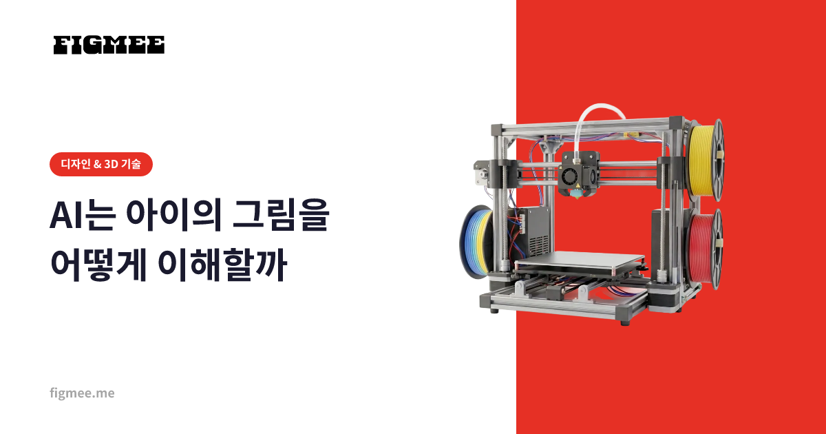 AI는 아이의 그림을 어떻게 이해할까