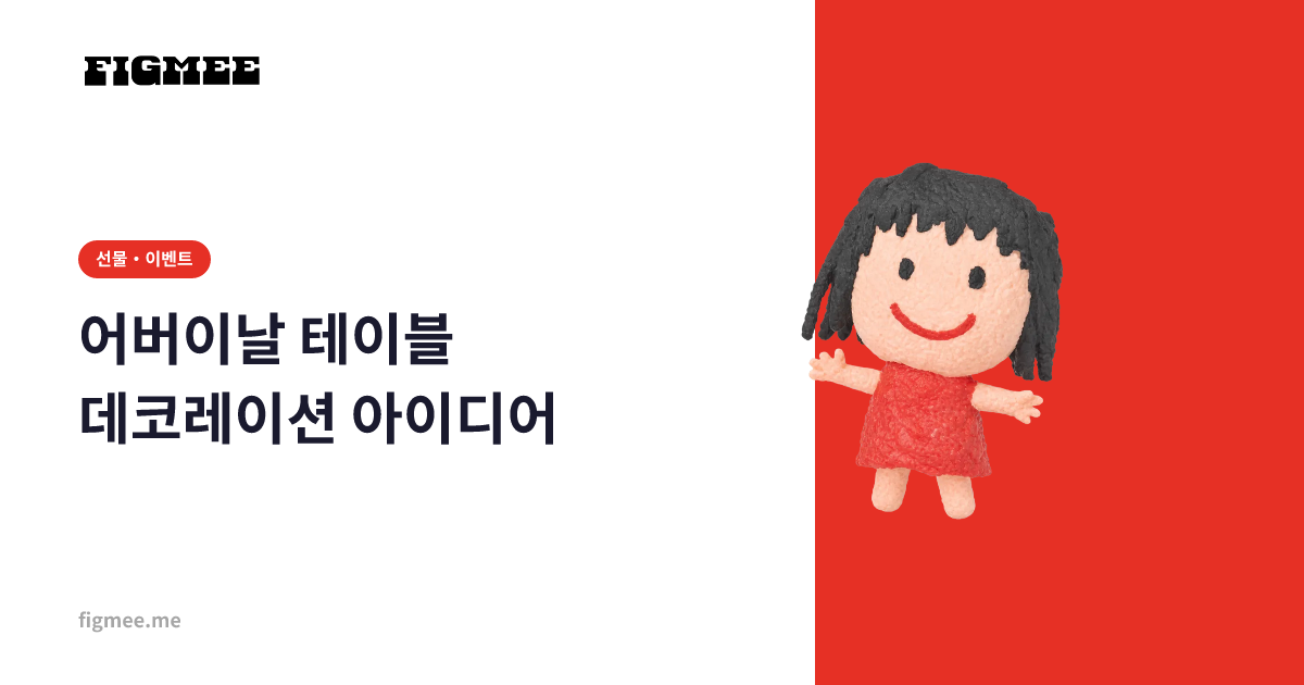 어버이날 테이블 데코레이션 아이디어