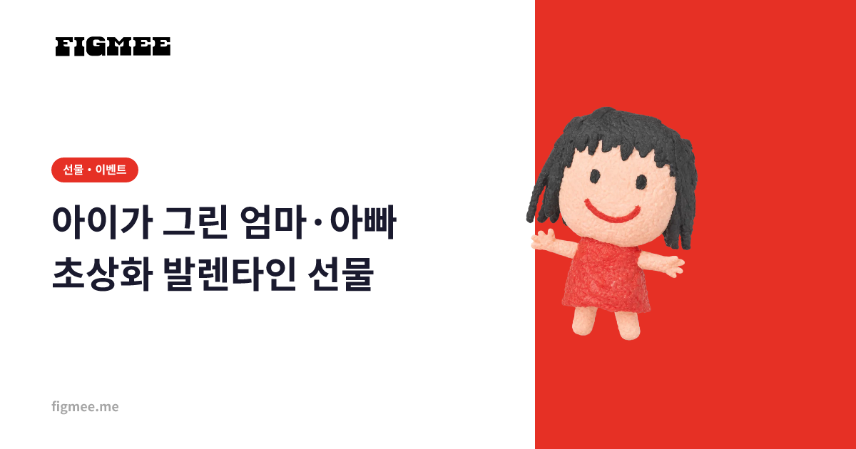 아이가 그린 엄마·아빠 초상화 발렌타인 선물