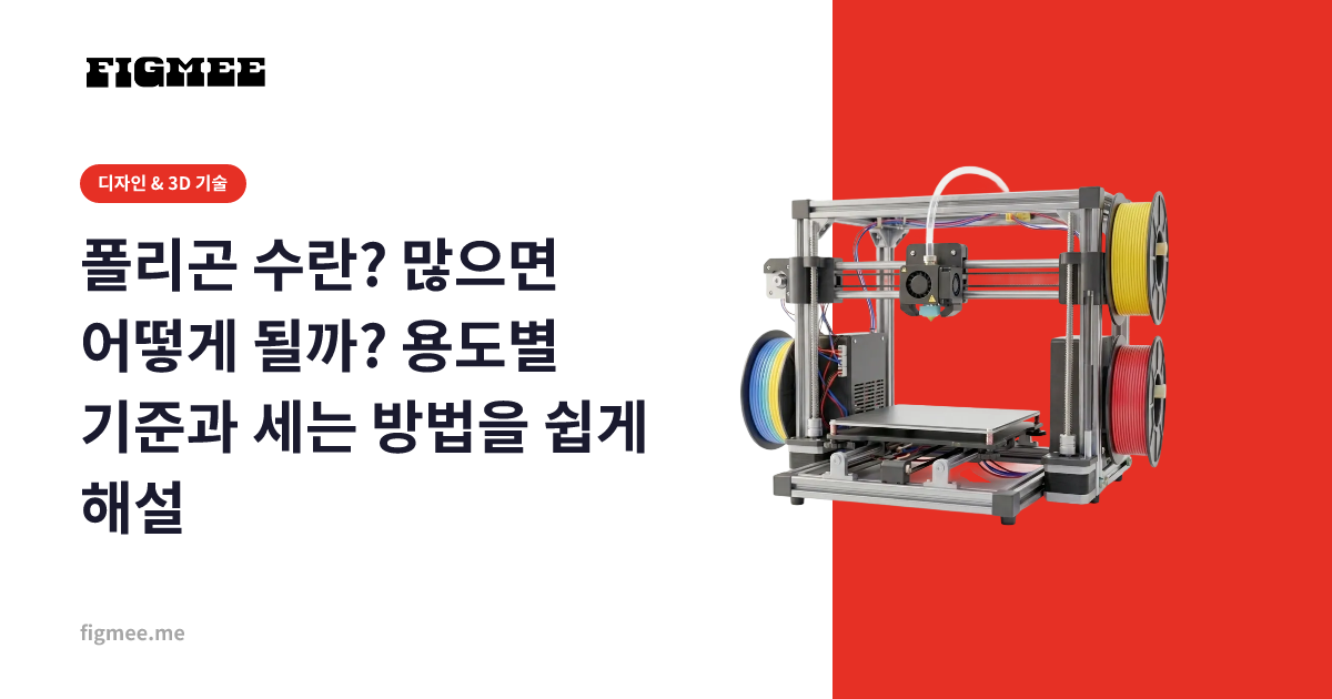 폴리곤 수란? 많으면 어떻게 될까? 용도별 기준과 세는 방법을 쉽게 해설