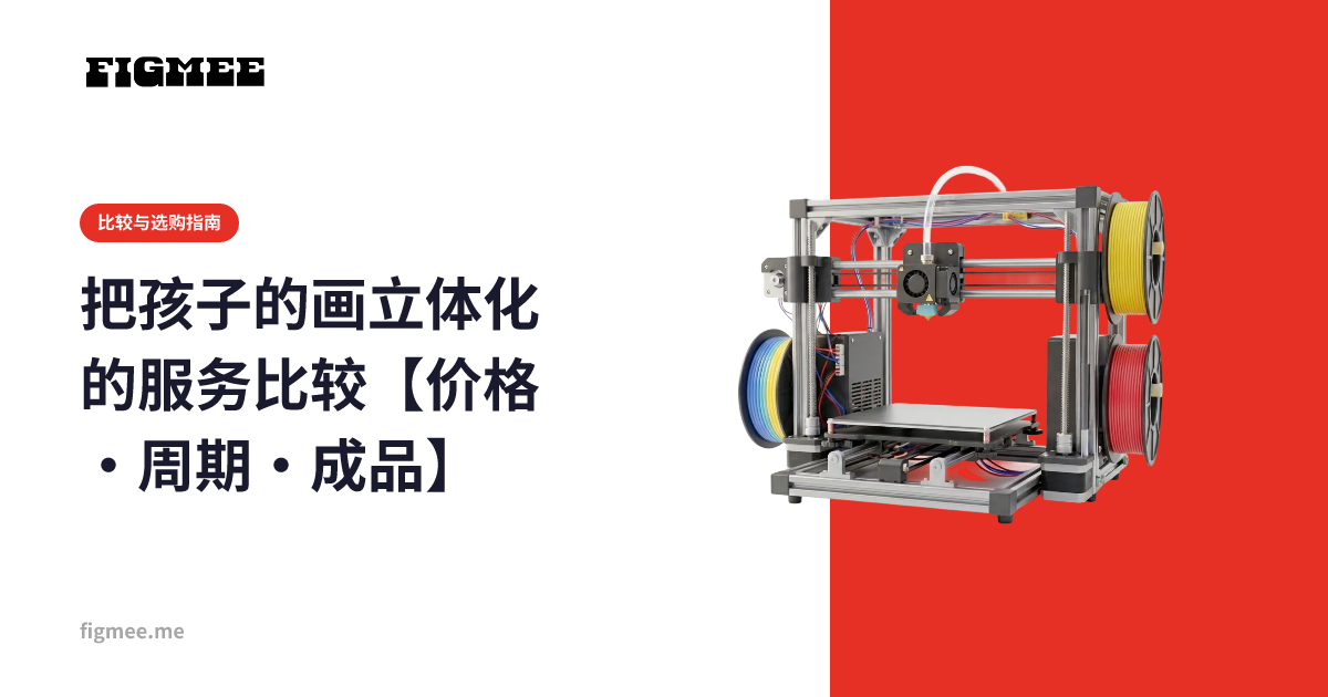 把孩子的画立体化的服务比较【价格・周期・成品】