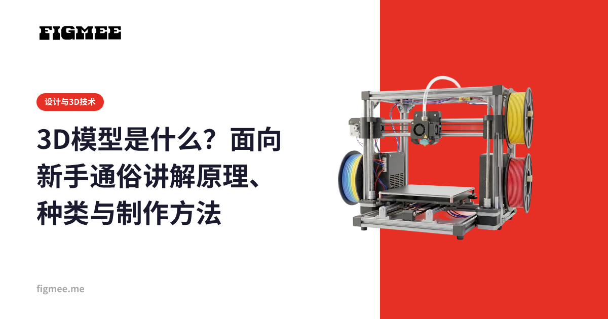 3D模型是什么?面向新手通俗讲解原理、种类与制作方法